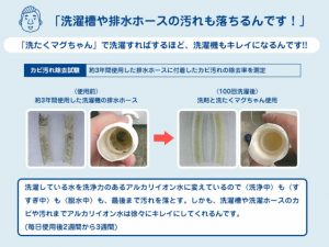 洗濯,マグ,効き目,黒カビ